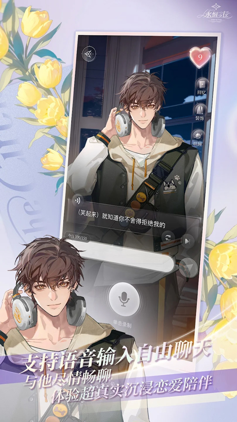 永恒之径最新版截图5