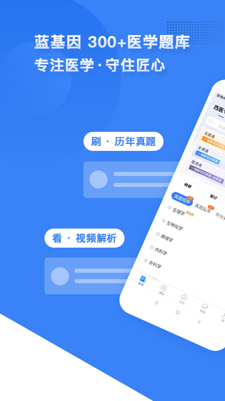 蓝基因免费版截图1