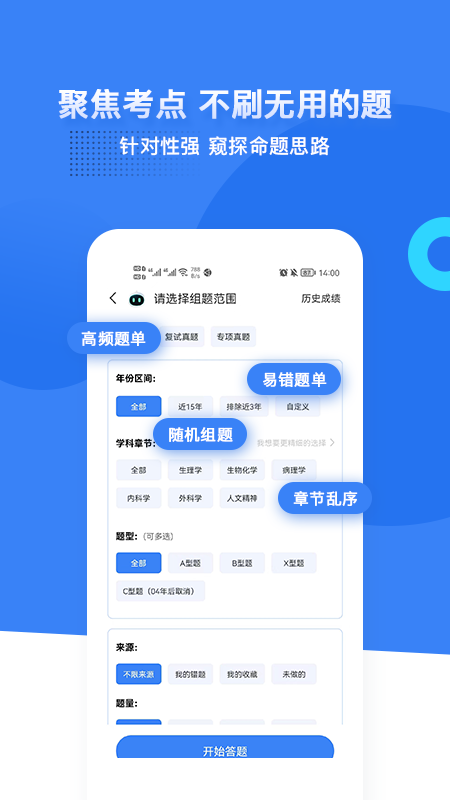 蓝基因免费版截图3