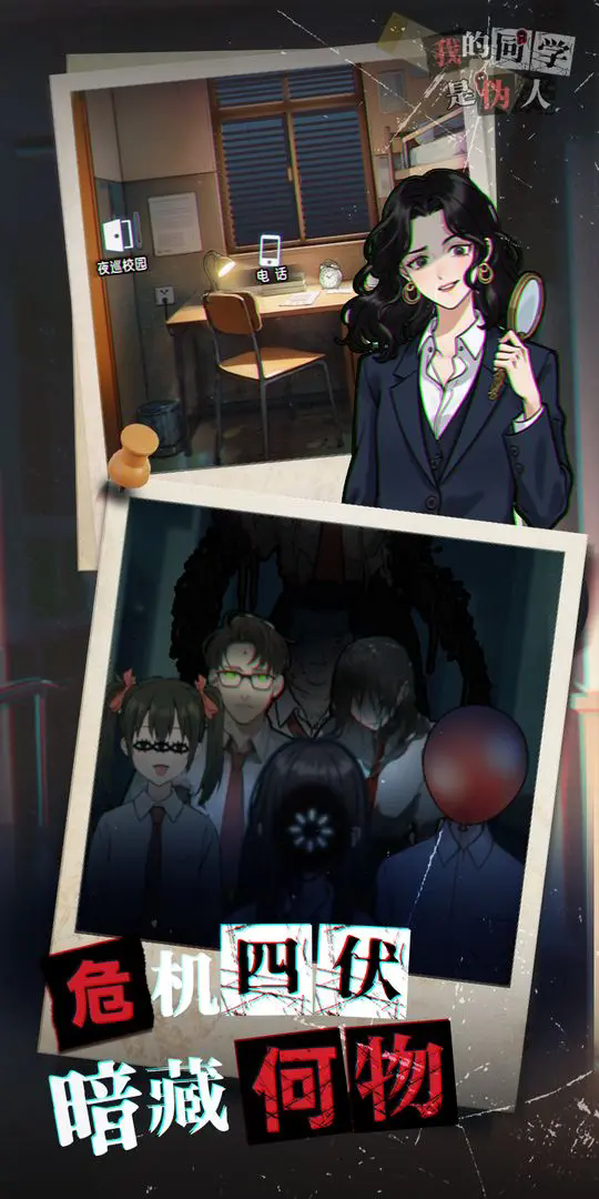 我的同学是伪人截图2