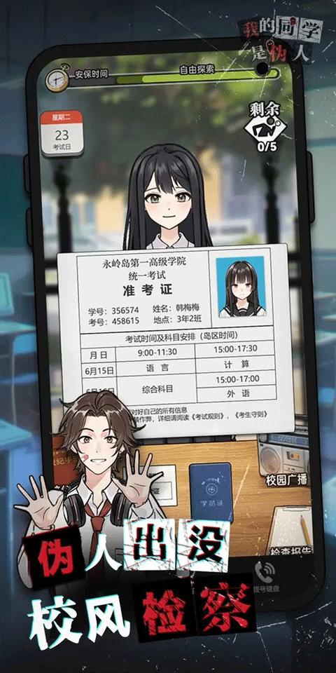 我的同学是伪人截图3