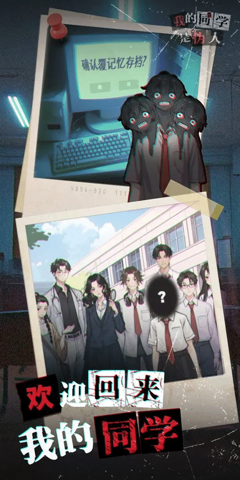 我的同学是伪人截图5