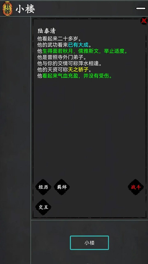武林豪侠传截图1