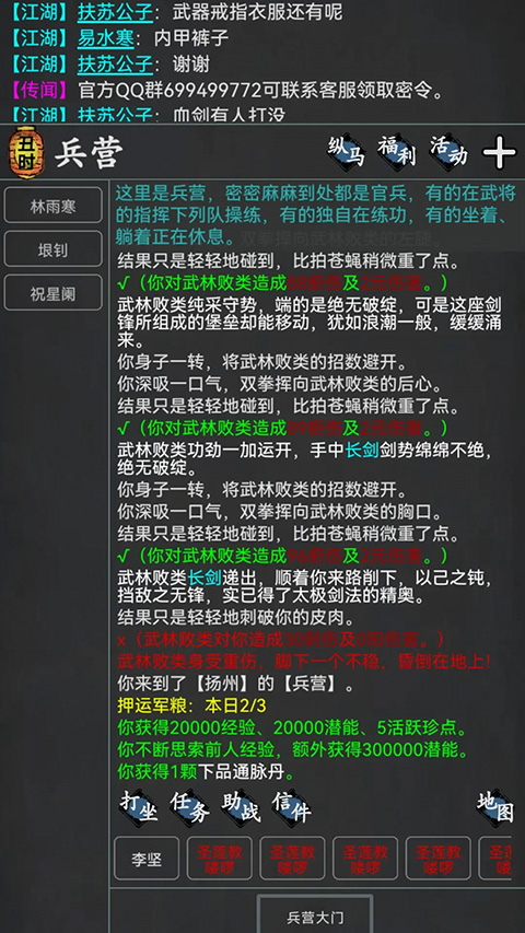 武林豪侠传截图4
