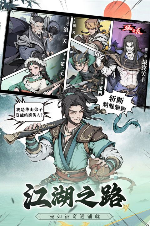 雪刀群侠传截图5