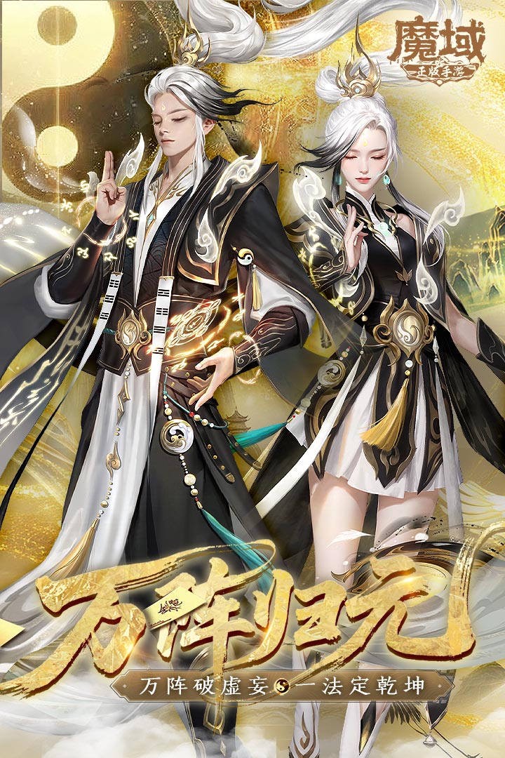 魔域手游单机版截图1