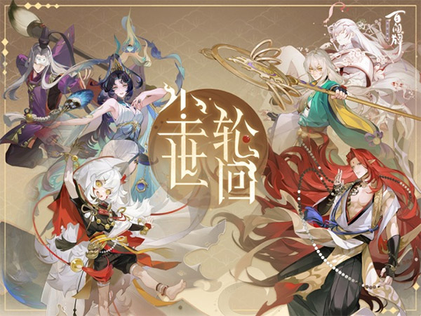 阴阳师百闻牌最新版截图1