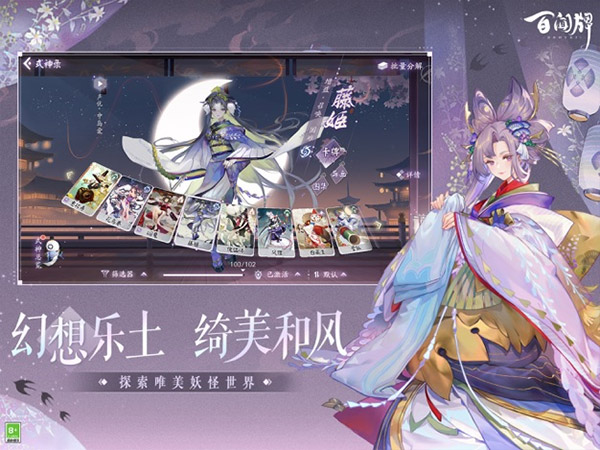 阴阳师百闻牌最新版截图2