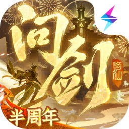 问剑长生官方版