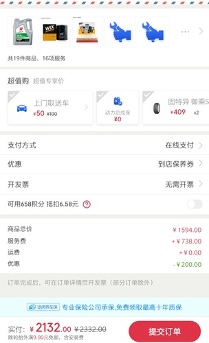 途虎养车app