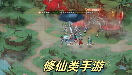 修仙类手游