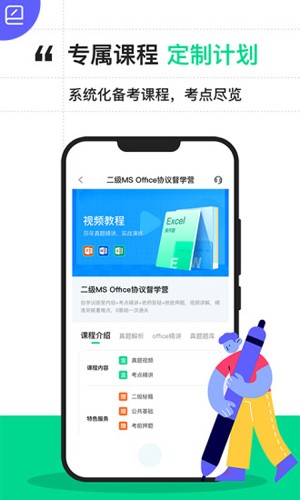 计算机二级宝典app截图1