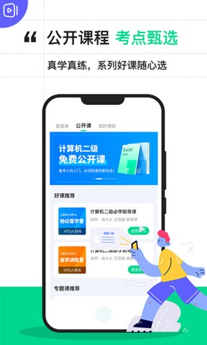 计算机二级宝典app截图2