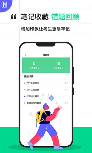 计算机二级宝典app截图3