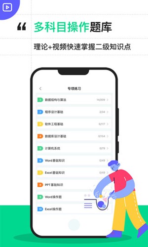 计算机二级宝典app截图4