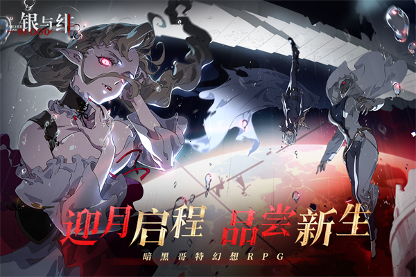 银与绯官方版截图1