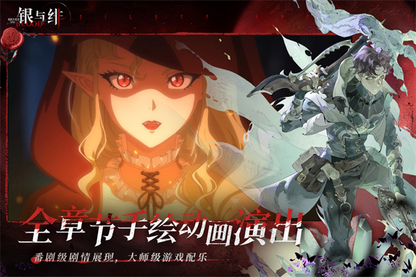 银与绯官方版截图4