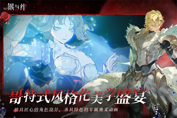 银与绯官方版截图5
