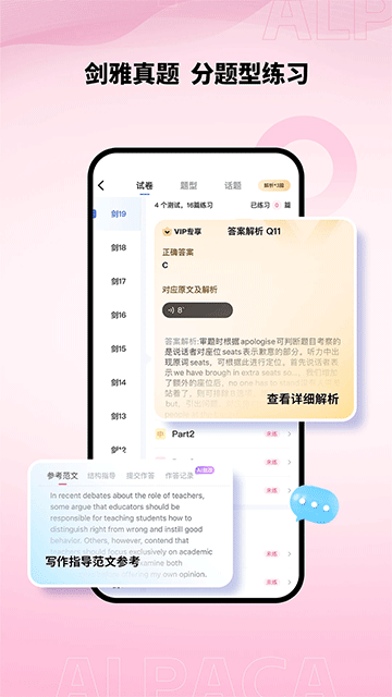 羊驼雅思截图2