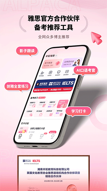 羊驼雅思截图4