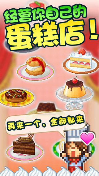 创意蛋糕店官方正版截图3