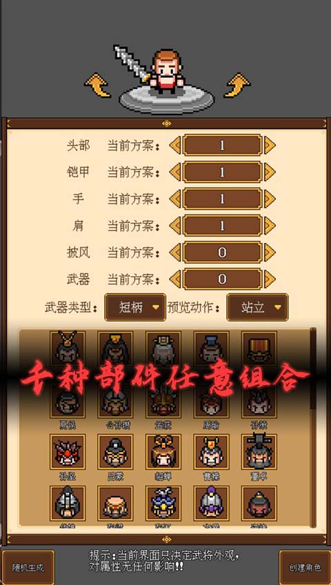 像素三国截图4