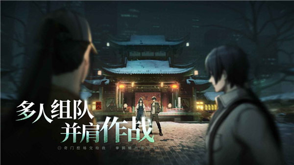 异人之下官方版截图1