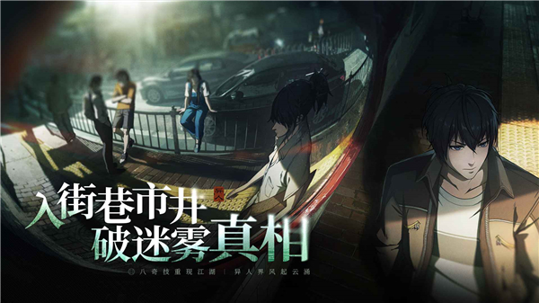 异人之下官方版截图3