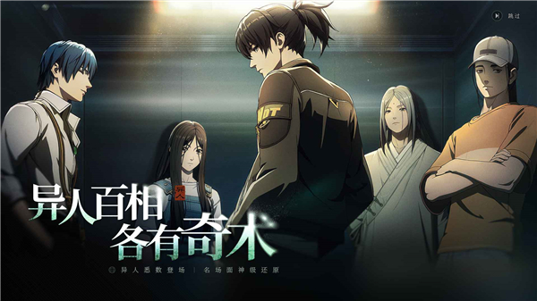 异人之下官方版截图5