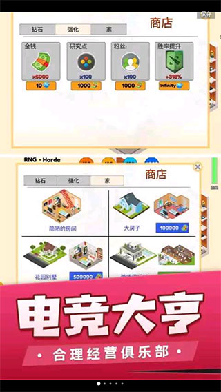 我的电竞之路截图1