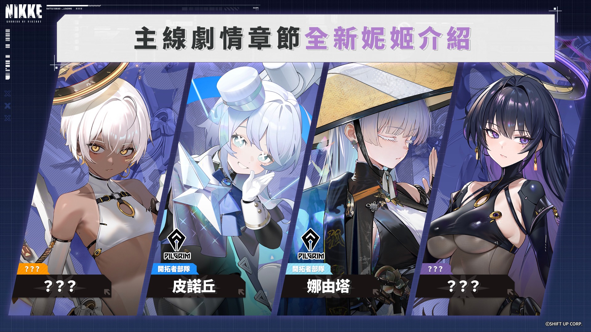胜利女神NIKKE