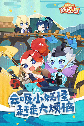 阴阳师妖怪屋最新版截图1