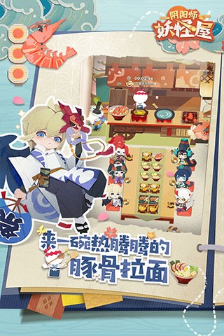 阴阳师妖怪屋最新版截图2