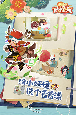 阴阳师妖怪屋最新版截图5