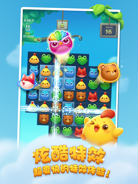 开心消消乐官方正版截图1