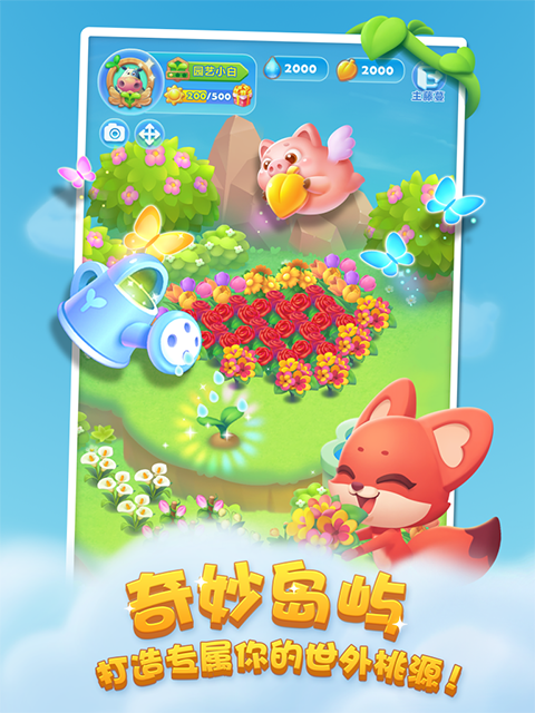开心消消乐官方正版截图2