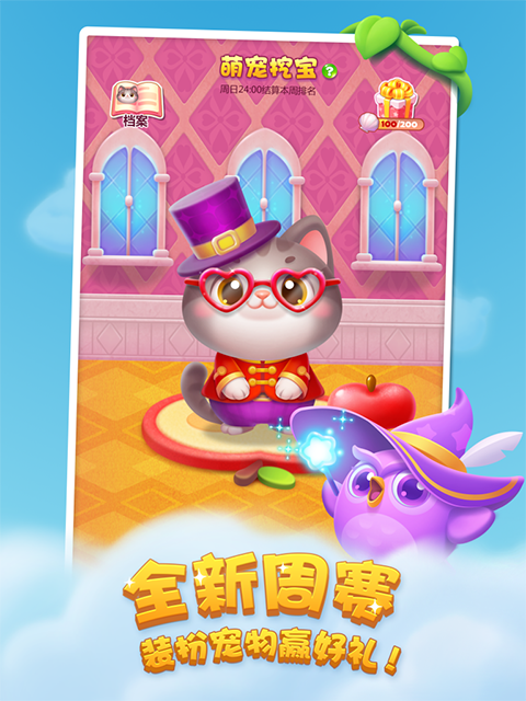 开心消消乐官方正版截图3