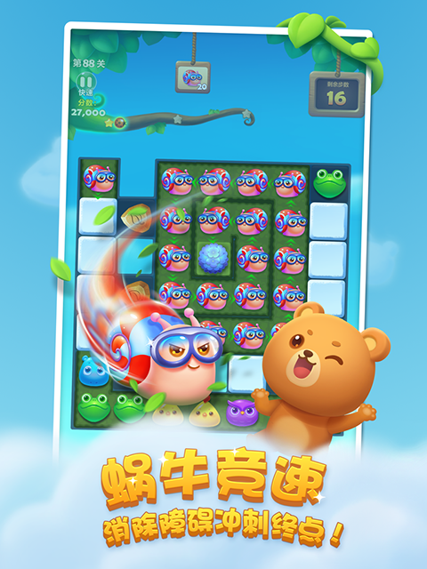 开心消消乐官方正版截图5
