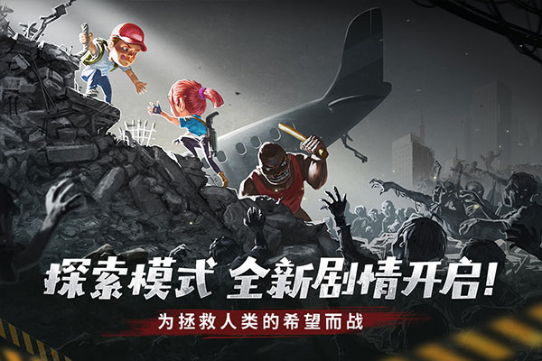 幸存者危城官方版截图5