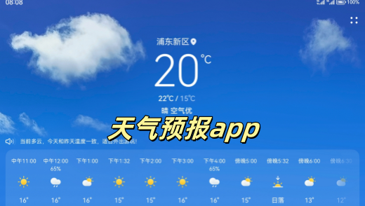 天气预报app