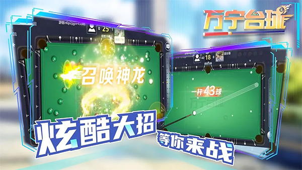 万宁台球截图4