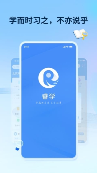 睿学在线截图1