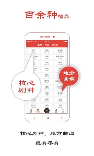 听戏app截图2
