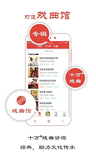 听戏app截图4