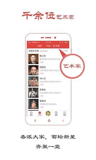 听戏app截图3