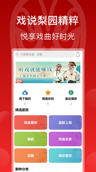 戏曲梨园截图2