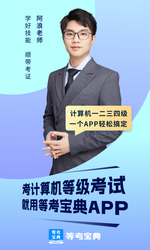 等考宝典计算机考试截图1