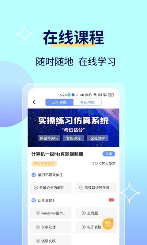 等考宝典计算机考试截图4