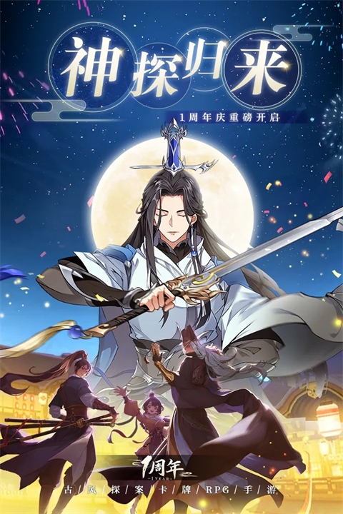 神都探奇官方版截图1