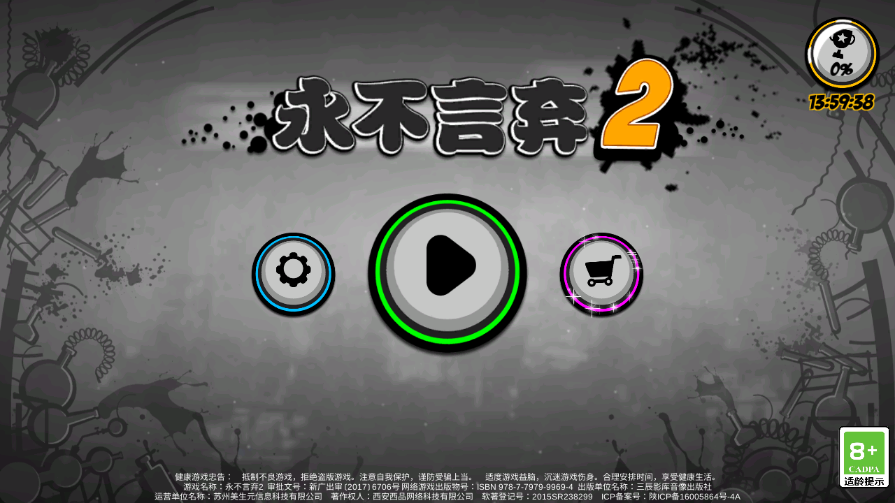 永不言弃2官方版截图6